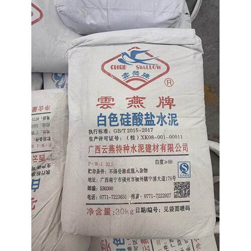 云燕白水泥高强度白水泥防水速干墙面修补填缝家用瓷砖地面补缝