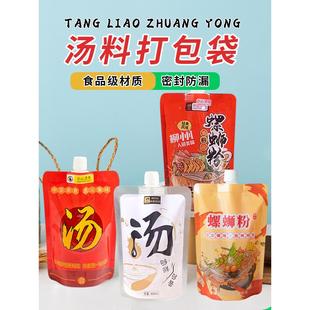 外卖汤水包装袋米粉分装袋一次性螺蛳粉汤袋打包袋快餐汤汁密封袋