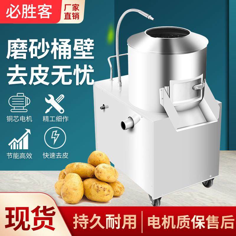 土豆去皮机全自动小型不锈钢脱皮机芋头马铃薯地瓜姜削皮神器商用