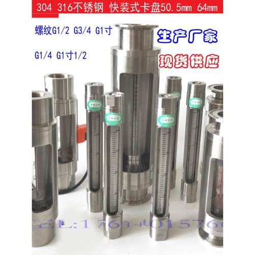 快装式流量计 卫生型流量计 转子流量计 304不锈钢流量计浮子流量