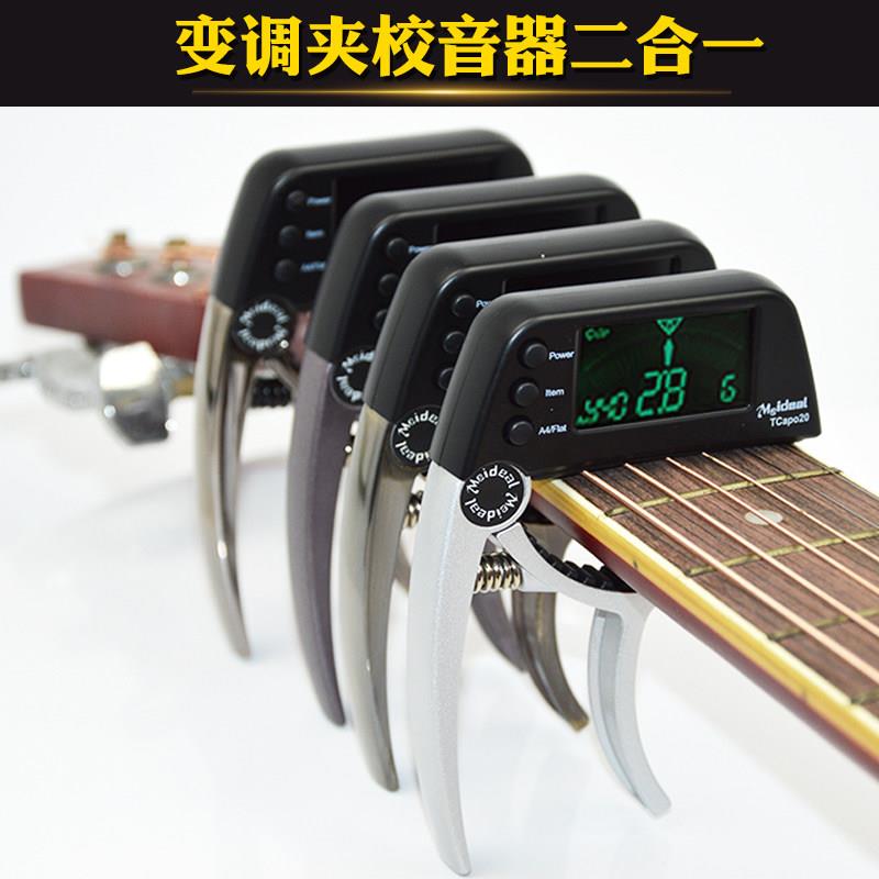 Meideal民谣吉他移调夹校音器调音夹二合一Capo移调Tuner吉它配件