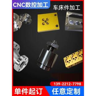 CNC不锈钢机械加工铝合金精密零件加工铝黄铜数控车床加工中心