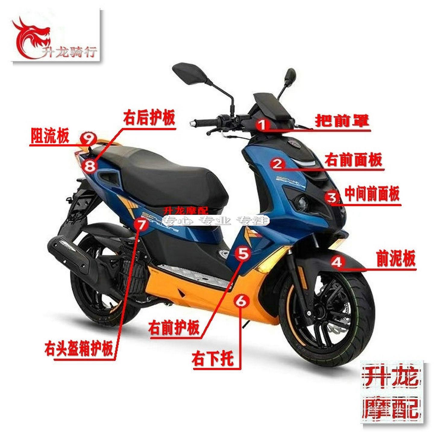 新款标致踏板摩托车SF4+速战4150全车壳子外壳外观件大全原厂配件