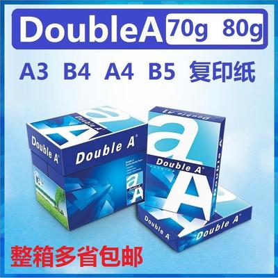 DoubleA达伯埃双面复印纸70g 80g A4 A3列印纸试卷用复印纸箱