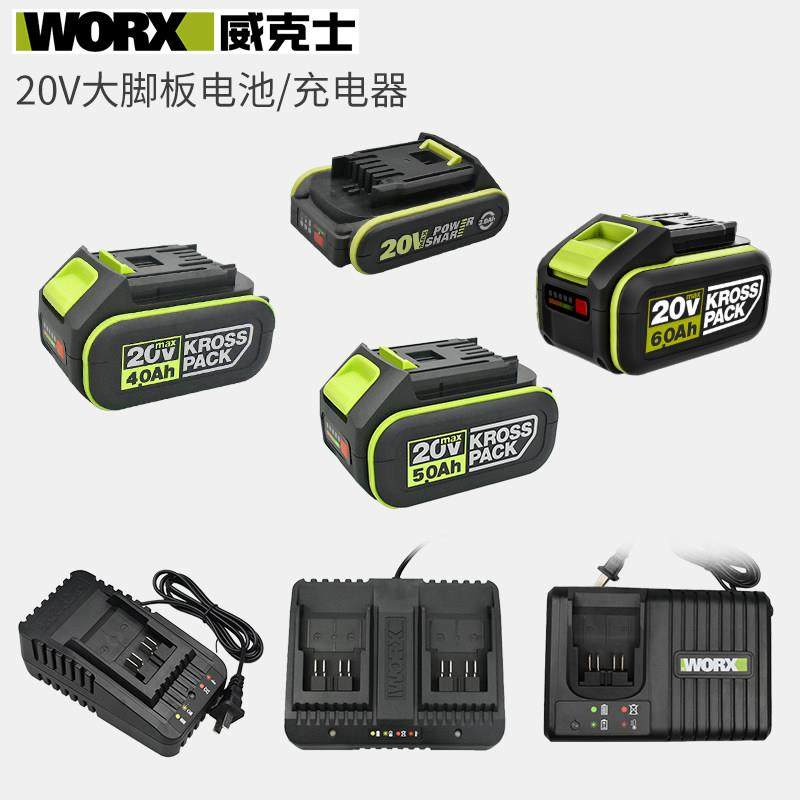 worx威克士原装20V锂电电池通用4.0大脚板WA3016电动工具充电器,五金/工具,其它电动工具,淘宝优惠券,粉丝福利购,淘宝优惠卷