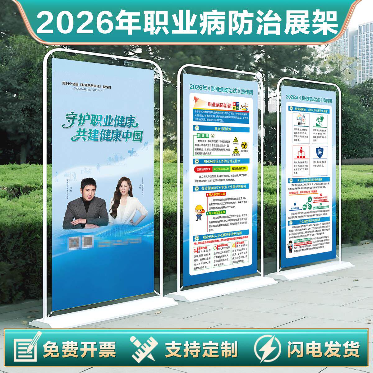 2026年职业病防治法宣传周宣传展架职业病防治门型展架职业病防治