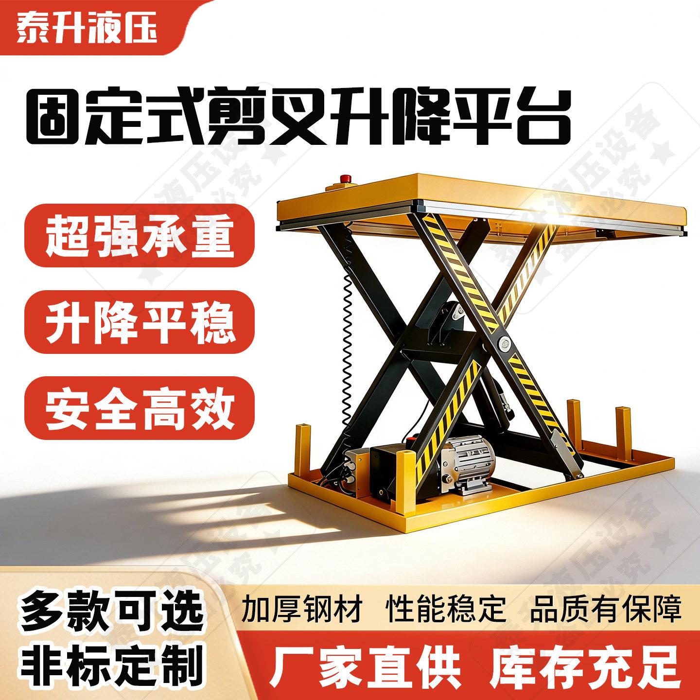 固定升降平台液压起重提升机舞台定制举升机大剪刀叉式电动升降机