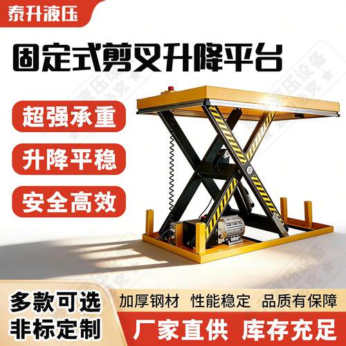 固定升降平台液压起重提升机舞台定制举升机大剪刀叉式电动升降机