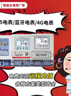 上海人民4G插卡蓝牙智能预付费感应出租房远程抄表单三相电表家用