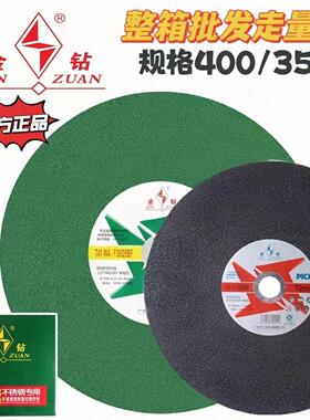 金钻400型切割片树脂砂轮350mm金属不锈钢绿色专用钢材机锯片14寸