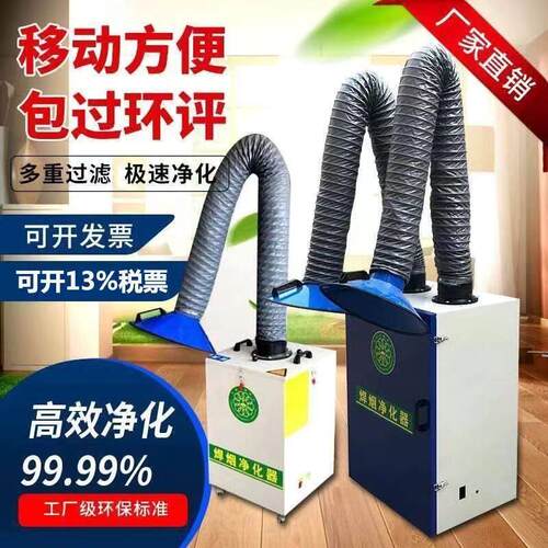 移动式焊烟净化器焊接电焊烟尘收集器工业焊锡旱烟雾吸烟机吹尘器