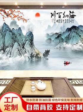 宁静致远客厅中式山水画办公室背景墙壁画海纳百川自粘墙贴画贴纸