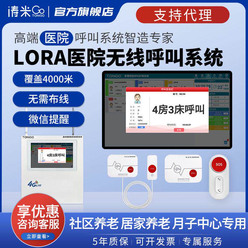 医院无线呼叫器老年公寓医护对讲系统紧急呼叫铃养老院远程SOS