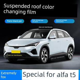 汽车悬挂车顶膜悬挂黑色顶极狐Alpha T5彷制全景天窗钢琴黑色变色