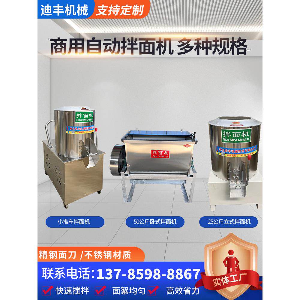 商用拌面机全自动拌粉机不锈钢搅拌机15 25 50公斤立式卧式和面机