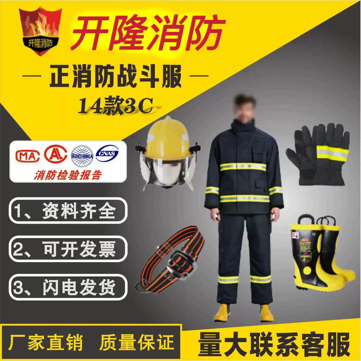 开隆消防服套装14/17款消防战斗服消防灭火防护衣防火微型消防站