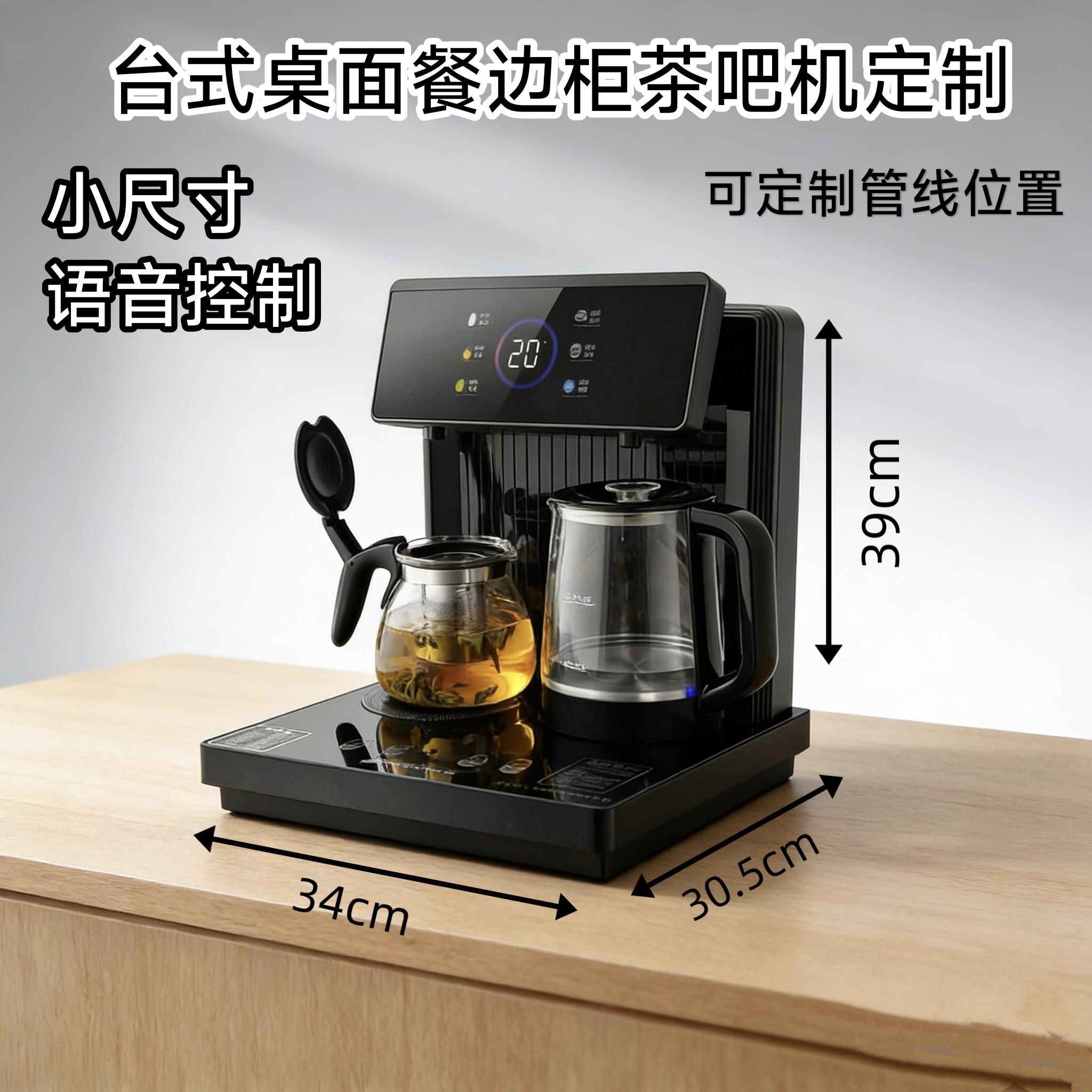 定制台式桌面餐柜家用智能茶吧机可接净水机桶装水任意管线位置
