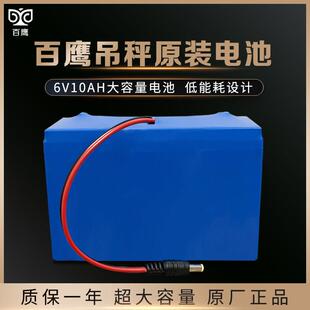 百鹰吊秤原装电池电子吊钩称吊磅蓄电池20吨30T吊秤原厂6v10电池