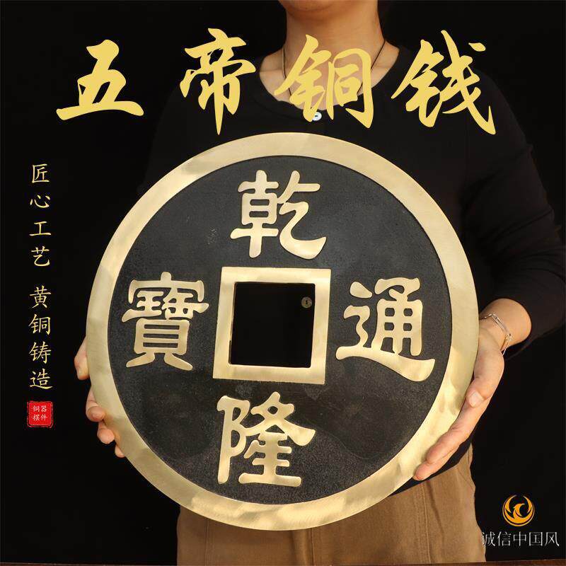 纯黄铜五帝铜钱铜币摆件家用彷古大铜钱特大号干隆康熙顺治雍正铜