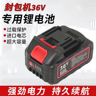 36V飞人牌封包机专用锂电池封口机电动打包机缝包机手提式电池