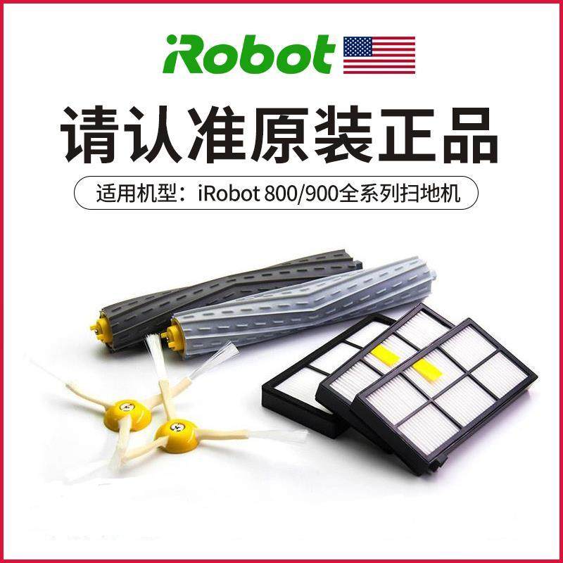 iRobot 860 870 880 890 960 961 970 980原装边刷 滤网 滚刷配件