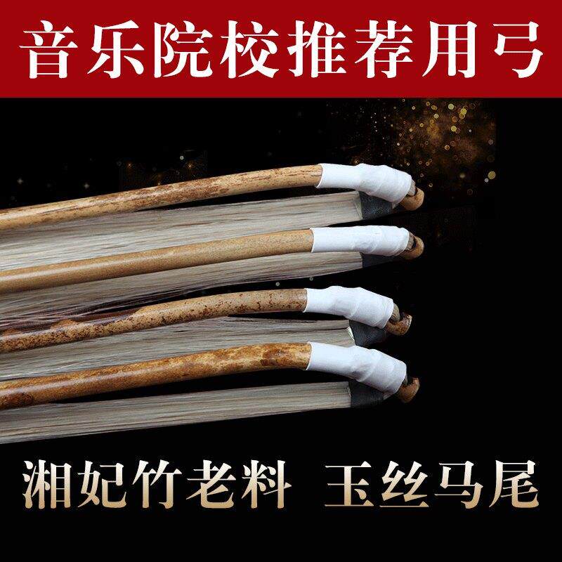 正音堂老湘妃竹二胡弓骨制弓鱼二胡弓子配件专业演奏收藏二胡琴弓