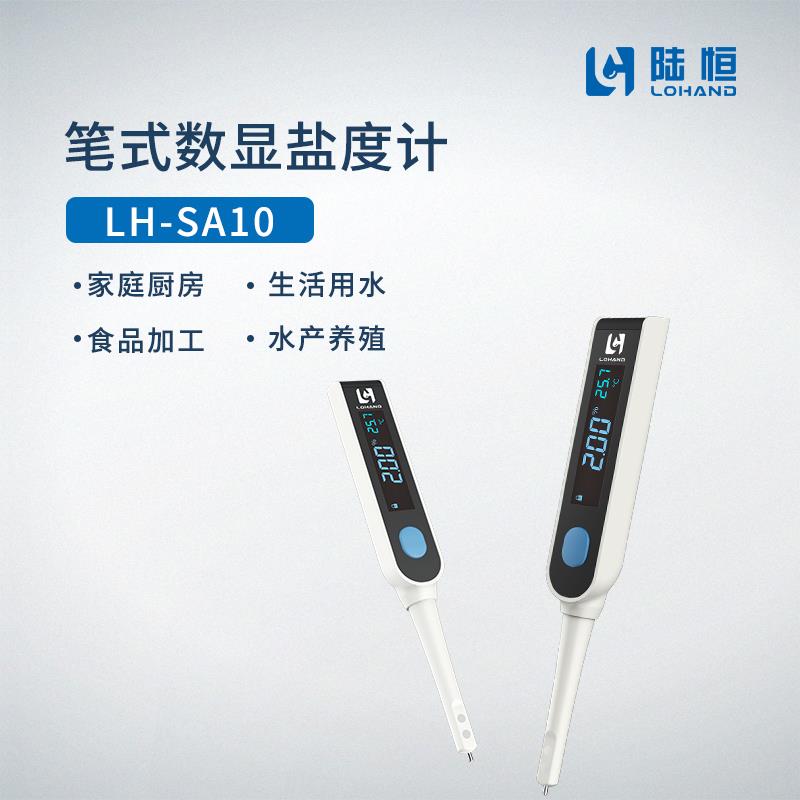 陆恒数显电子盐度计厨房食品汤汁熟食卤水鱼缸咸度海水养殖测盐器