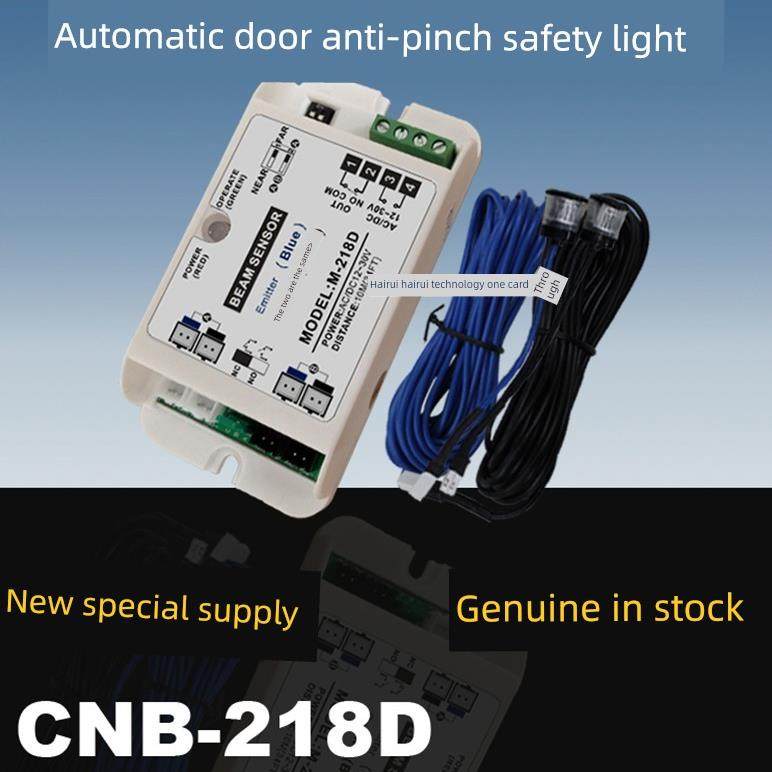 CNB-218D自动门防夹安全光线电眼头感应门红外对射单双束M-218D