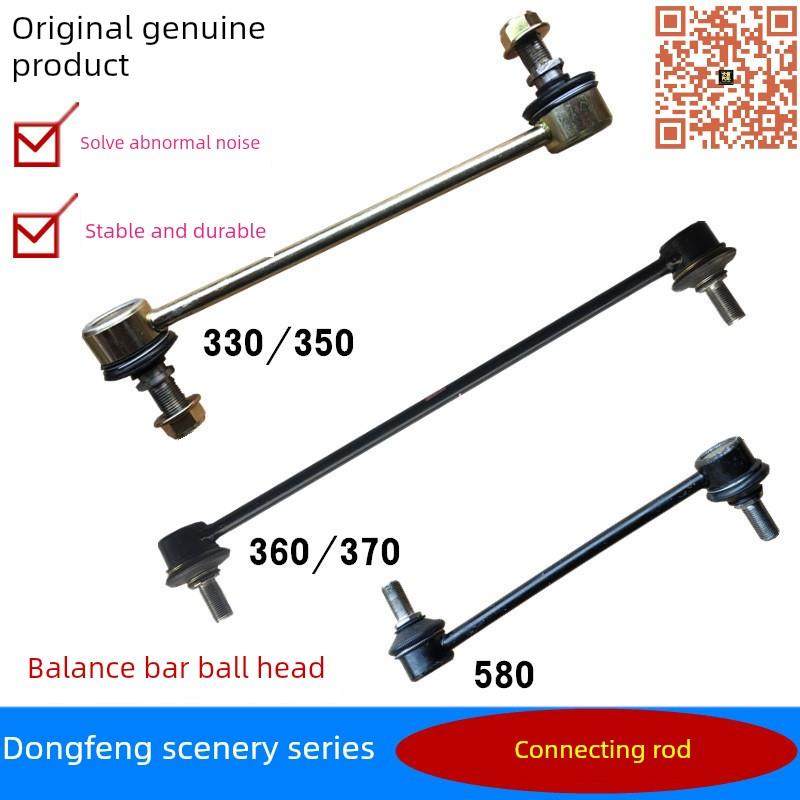 适用于东风风光330 350 360 370 380 580平衡杆球头连杆稳定杆