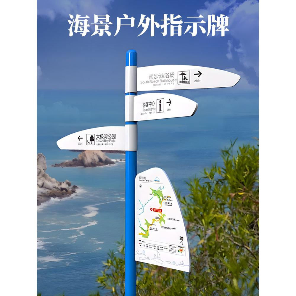户外指示牌立式导向牌景区导视牌指路牌海边引路牌广告牌标识牌