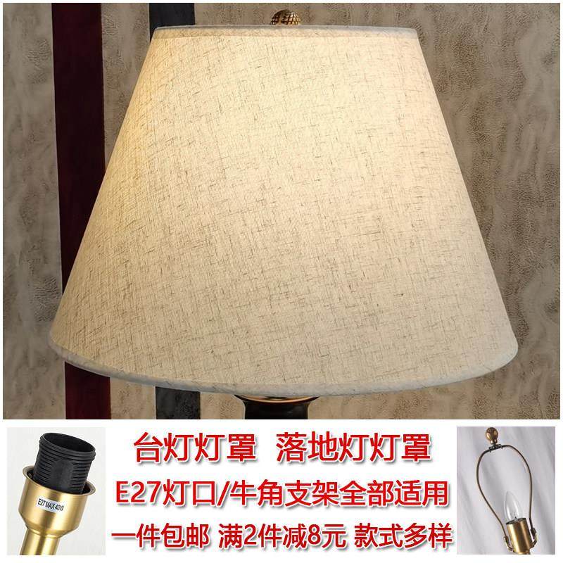 麻布台灯灯罩外壳diy牛角叉支架十厘孔床头落地灯布艺E27螺口灯罩,家装灯饰光源,灯具配件,淘宝优惠券,粉丝福利购,淘宝优惠卷