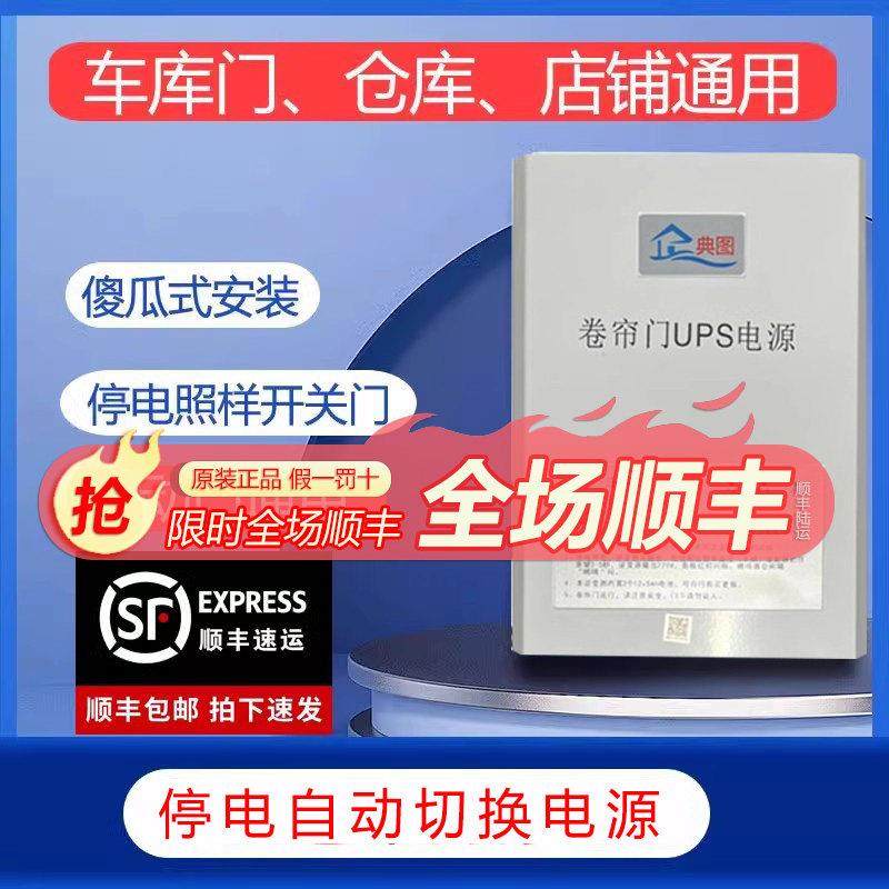 智能卷帘门220V储备电源控制箱交流电机卷闸车库遥控器蓄电池遥控