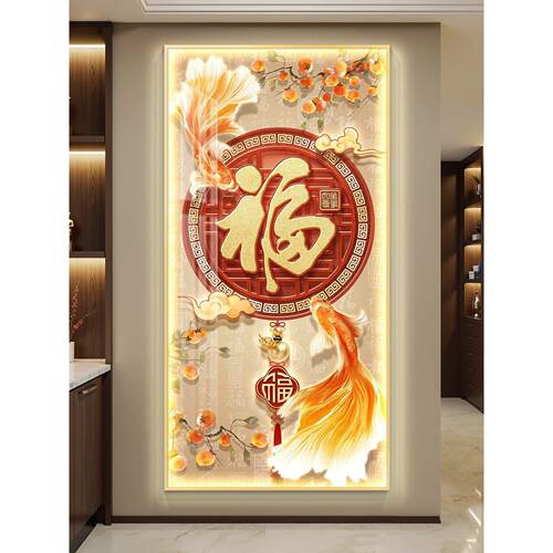 福字轻奢led带灯入户玄关装饰画走廊过道挂画壁画简约现代高级感