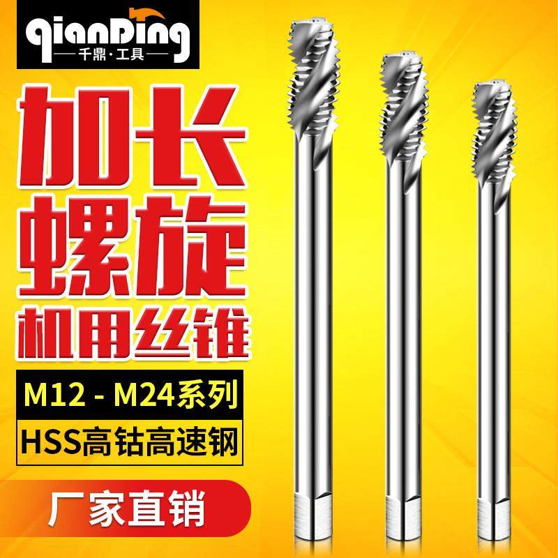 加长机用螺旋丝锥丝攻M12M14m16M20m24*100L120l*150mmX160*200MM