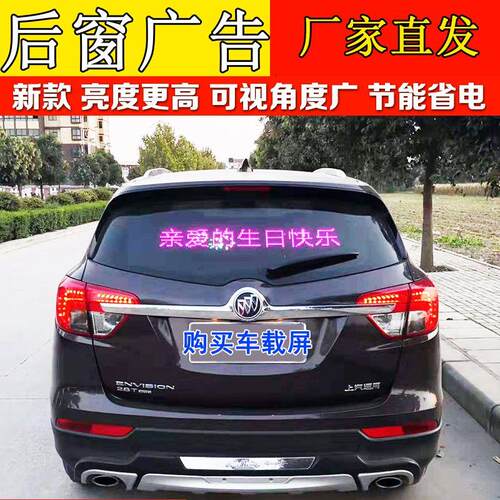 车载led显示屏汽车内后窗玻璃滚动字幕12v电子广告屏手机控制改字