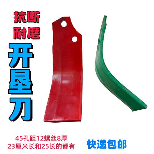 耐磨开垦刀45孔距12孔8厚石头地抗断抗弯旋耕机旋耕片开垦旋耕刀