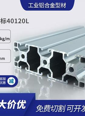 欧标工业铝型材40120铝材40*120铝合金型材铝合金方管面板铝型材
