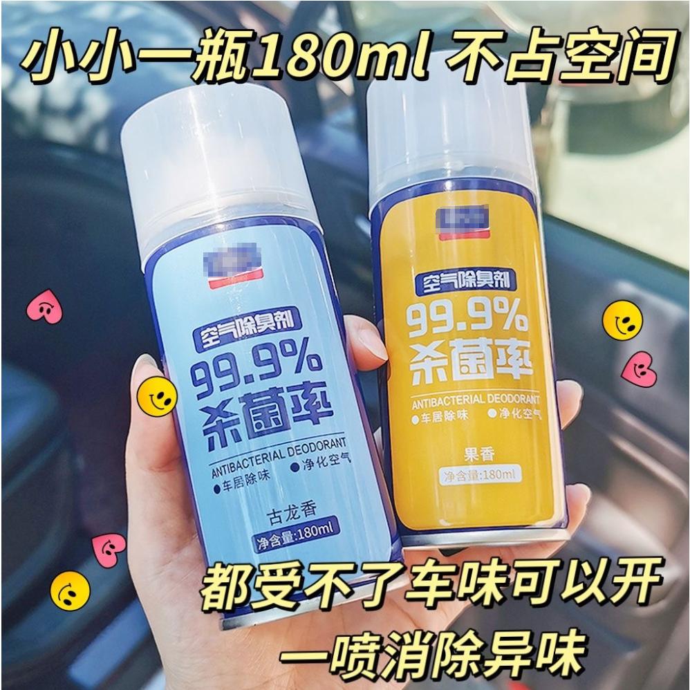 汽车内室除异味臭味祛甲醛除烟味香水香薰喷雾空气清新剂净化杀菌