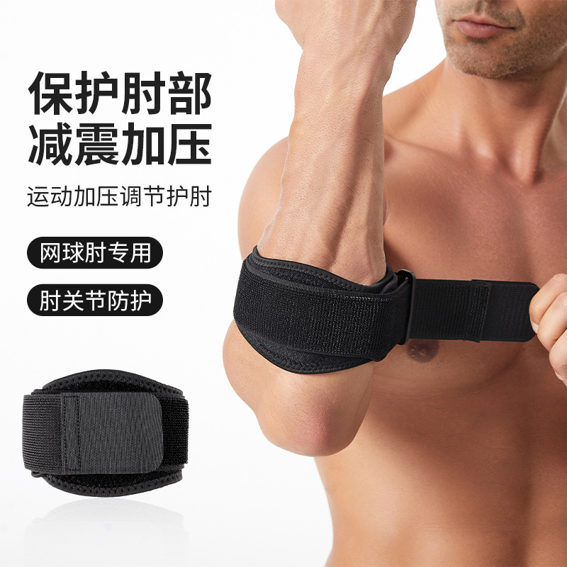 运动护肘男羽毛球网球肘专用女