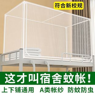 支架 学生宿舍蚊帐下铺通用三开门封闭寝室单人床帘上铺0.9一体式