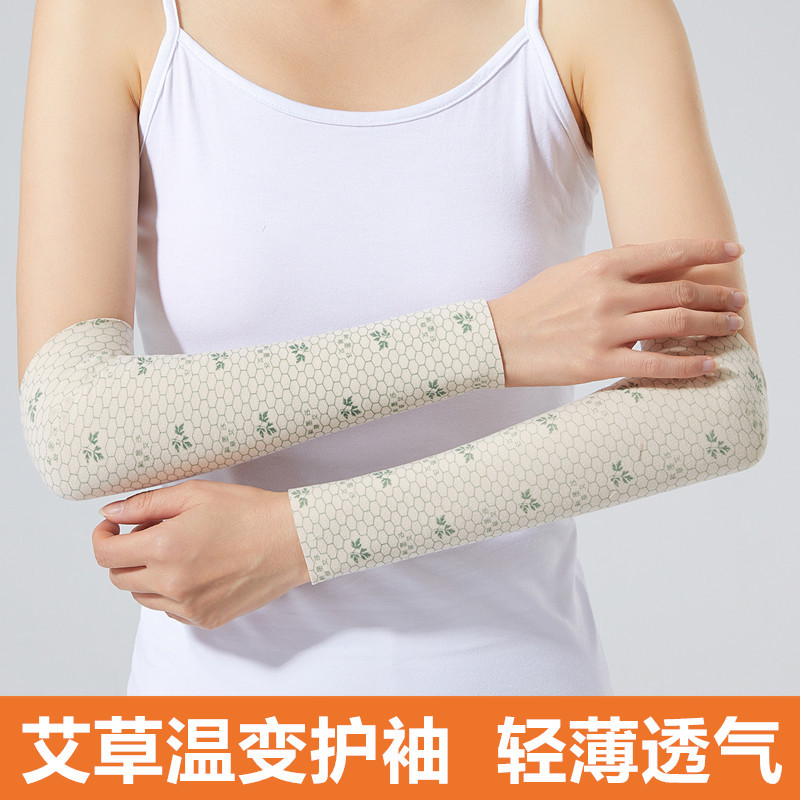 艾草温变绒德手臂套袖护肘保暖