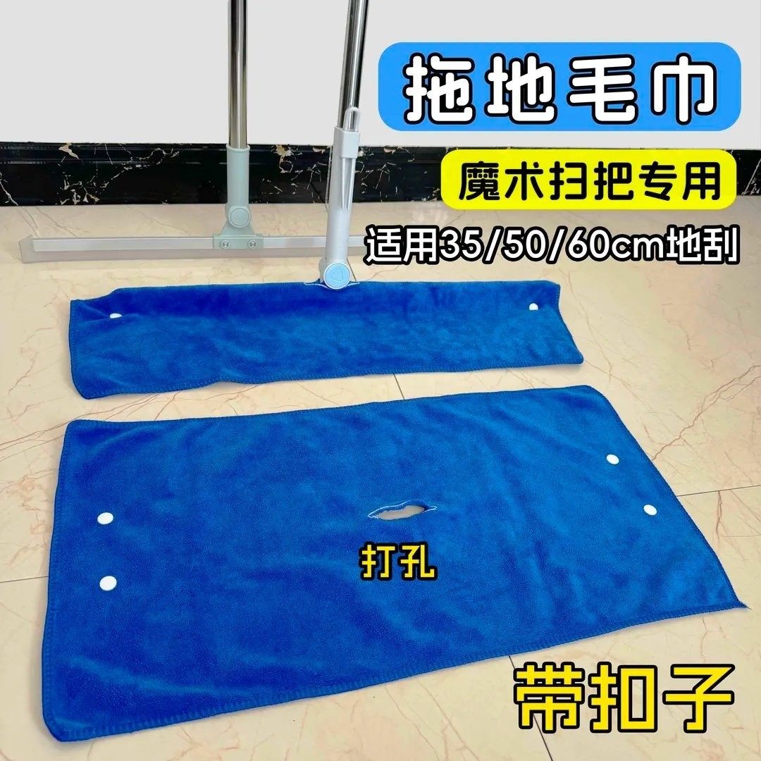 魔术扫把打孔拖地毛巾加厚400克/m2固定扣家政保洁专用抹布毛巾,家庭/个人清洁工具,魔术扫把,淘宝优惠券,粉丝福利购,淘宝优惠卷