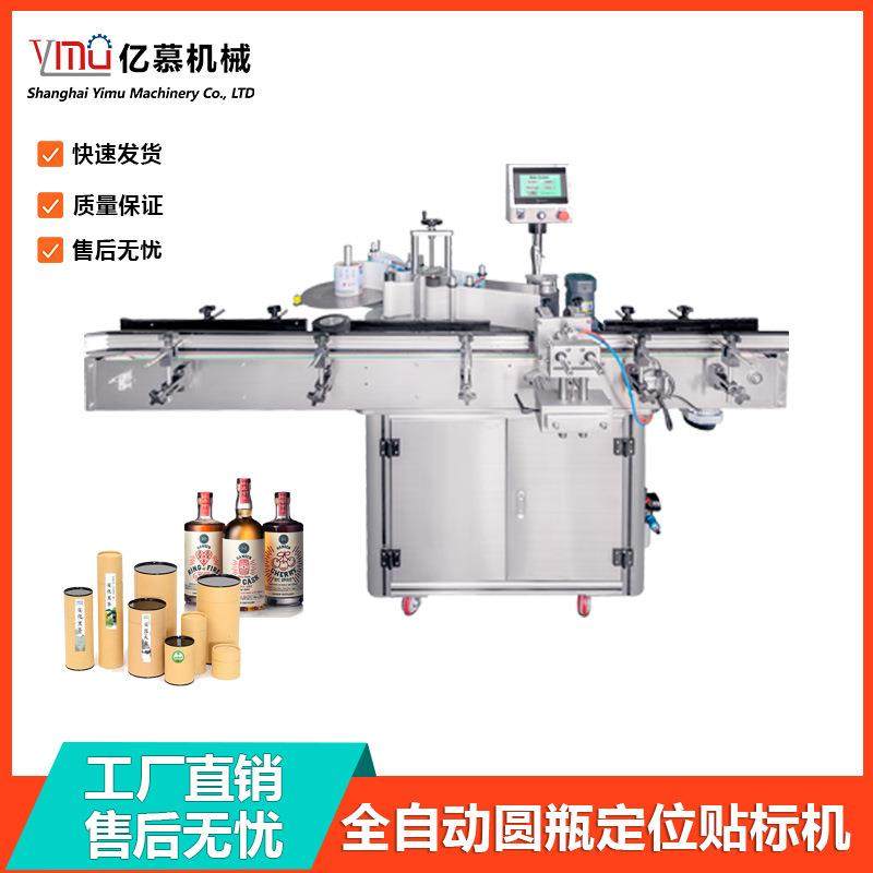圆瓶定位全自动牙膏管粉底液管贴标机不干胶贴标签机厂家现货直发,五金/工具,其他机械五金,淘宝优惠券,粉丝福利购,淘宝优惠卷