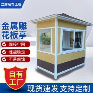 欧式 雕花岗亭保安亭移动户外门卫岗亭金属雕花板系列收费亭 风格