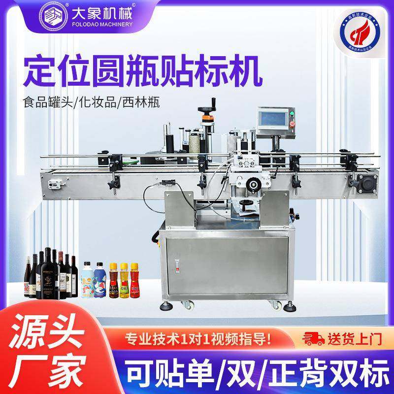 厂家直销全自动贴标机玻璃瓶矿泉水不干胶标签机台式圆瓶贴标机,五金/工具,其他机械五金,淘宝优惠券,粉丝福利购,淘宝优惠卷