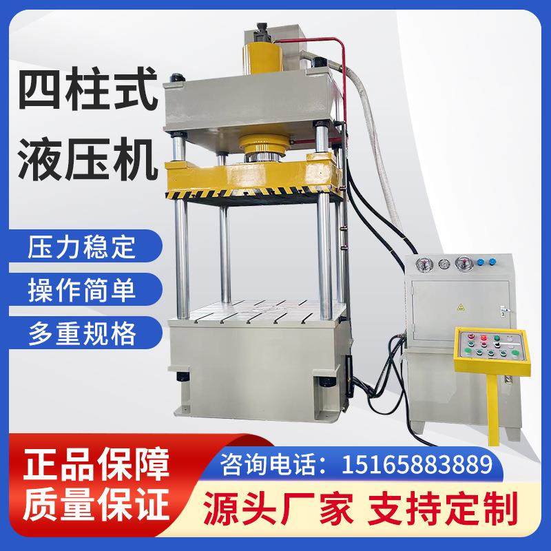 四柱液压机100t200t315t400t630吨拉伸成型油压机四柱三梁压力机,五金/工具,其他机械五金,淘宝优惠券,粉丝福利购,淘宝优惠卷