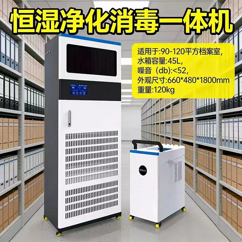 档案室除湿加湿机恒湿净化一体机库房图书馆除湿机智能工业除湿机