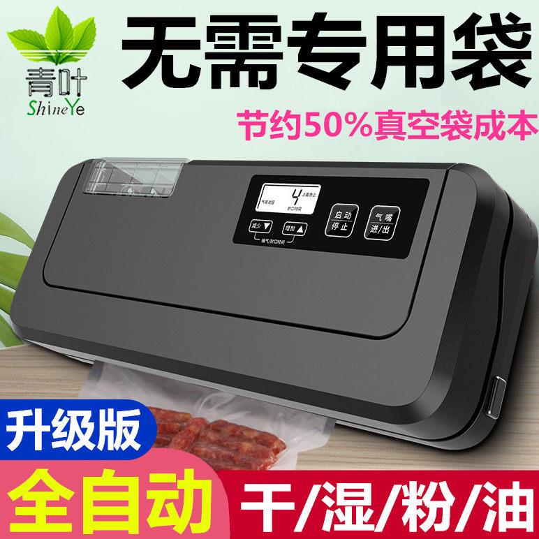 家用真空封口机食品保鲜真空机不挑袋青叶牌商用
