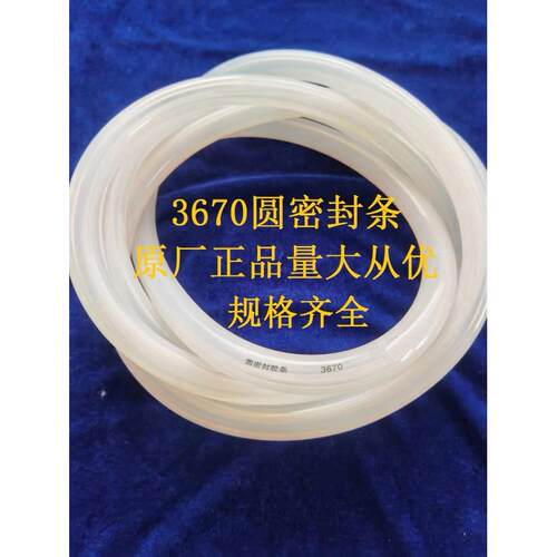 新华MAST脉动真空灭菌器3670镀膜圆胶条2354圆机动门密封条圈2985