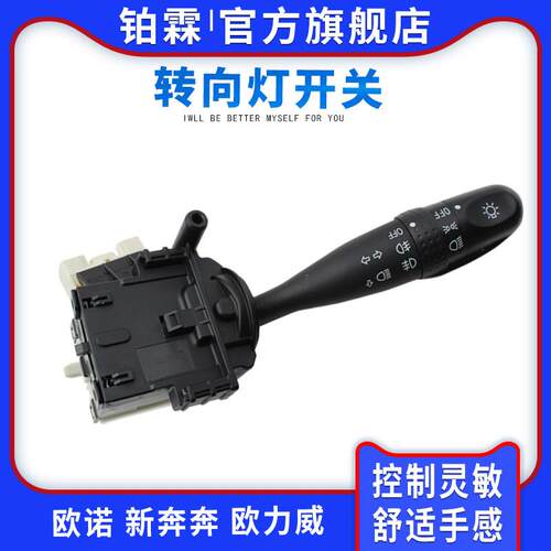 铂霖适用长安欧诺新奔奔欧力威大灯开关远近光雾灯方向灯组合开关
